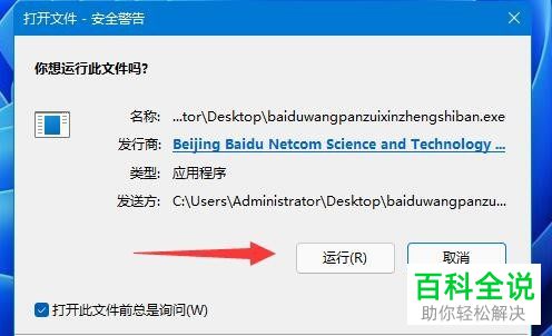 Windows 11系统如何下载与安装百度网盘