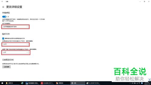 win10系统自带的垃圾清理功能怎么使用