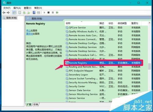 win10怎么限制远程修改注册表? 三种方法介绍