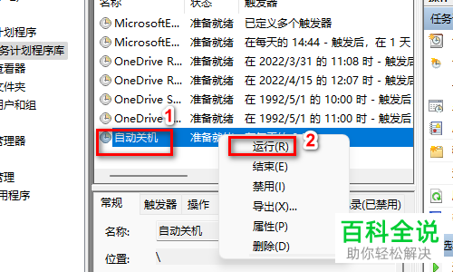 Windows 11系统怎么通过任务计划程序实现定时关机