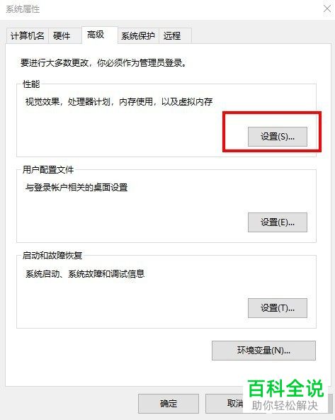 Win10电脑桌面上图标的阴影如何去除