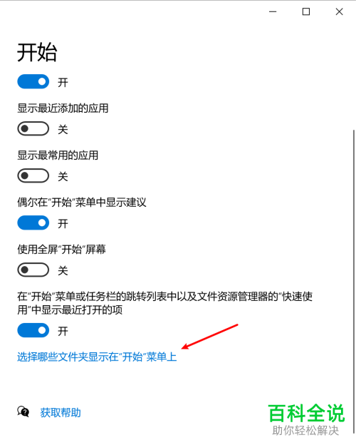 Win10系统怎么设置显示或隐藏开始菜单的音乐选项
