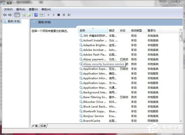 Win7如何打开系统服务