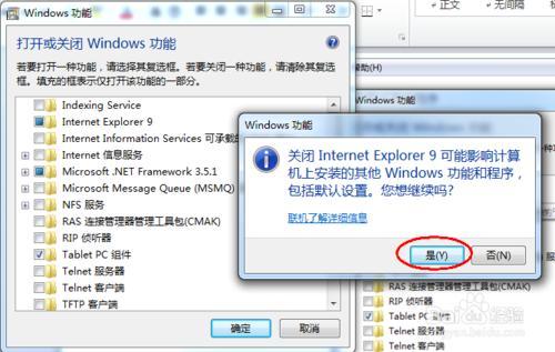 WIN7系统怎么卸载IE浏览器?