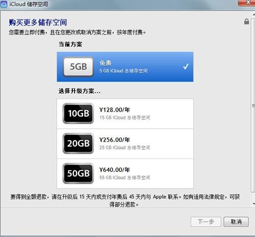 Windows PC用iCloud多设备共享数据图文教程