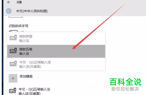 Win10电脑中的微软拼音输入法怎么删除