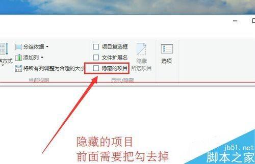 win10 专业版显示或隐藏文件夹的详细教程