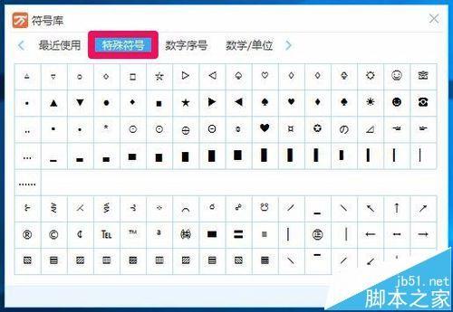 Windows系统怎么输入特殊符号?