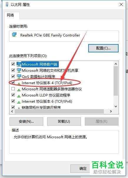 win7与win10电脑修改IP地址的方法