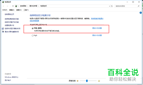 win10系统如何修改睡眠、休眠时间