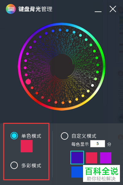 Win系统笔记本电脑的背光灯如何设置