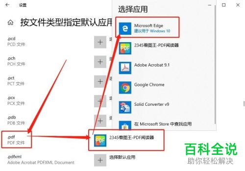Win10系统文件的默认打开方式怎么修改