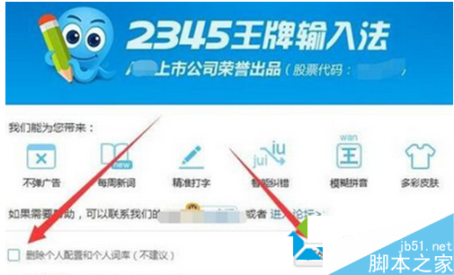 win7系统如何卸载2345输入法？win7卸载2345输入法的方法
