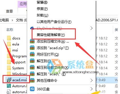Win10怎么安装CAD2006?