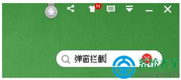 Win10系统上的弹窗广告怎么去除