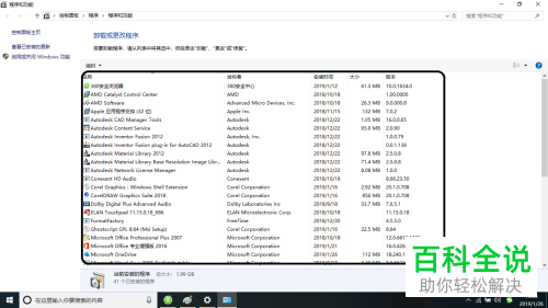 win10系统如何卸载应用