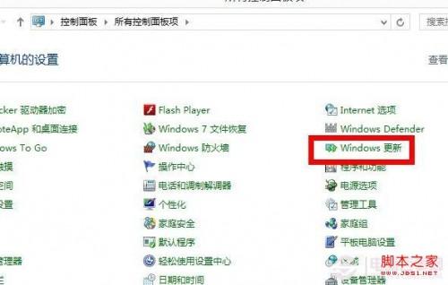 win8系统如何设置系统更新避免默认自动下载并安装更新