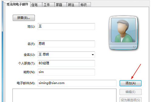 win7新建常用联系人快速向联系人发送邮件