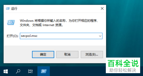 win10系统怎么打开本地安全策略页面进行设置