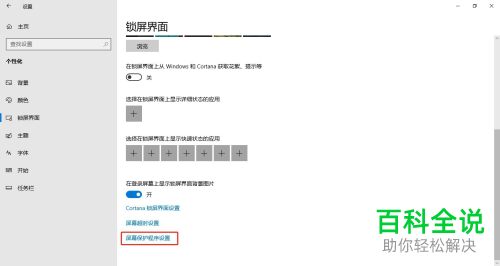 win10电脑怎么对睡眠/熄灭/关闭屏幕的时长进行设置