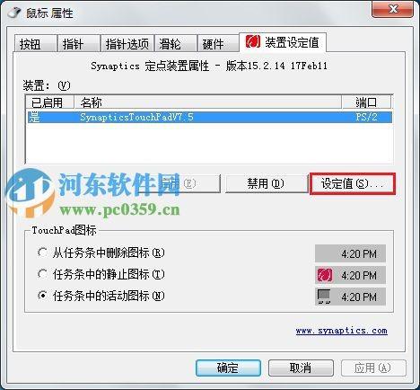 win7触摸板无法翻页怎么办?