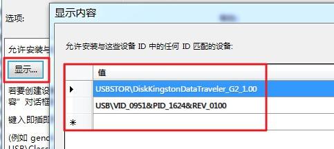 win7电脑如何阻止陌生U盘启动?