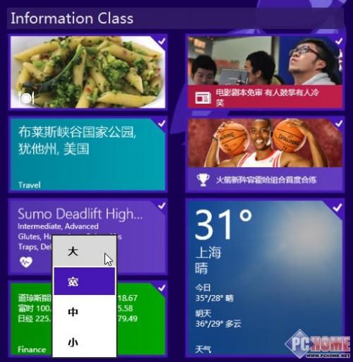win8.1磁贴分组和尺寸调整功能介绍