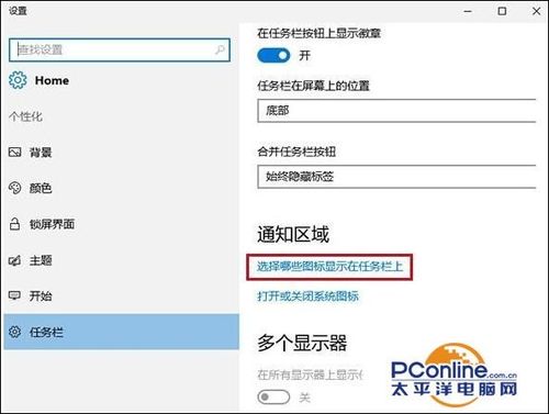 Win10任务栏通知区域图标出现异常怎么回事