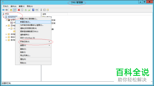 Windows Server 2012 R2操作系统中怎么将DNS服务器的运行暂停