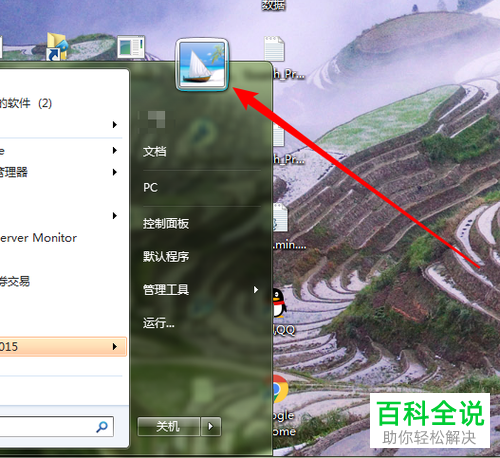 win7系统怎么修改“开始菜单”的个人头像