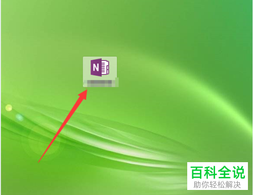 win10系统电脑中如何查看onenote版本