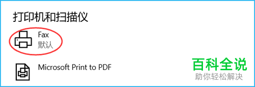 win10系统怎么设置默认打印机