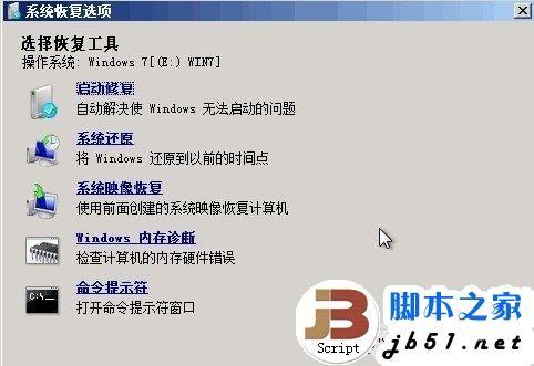 Win7不能正常启动的解决办法(图文教程)