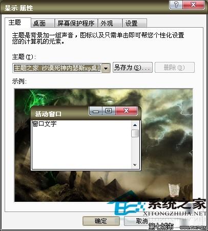 WinXP系统如何调整桌面图标大小以适应眼睛