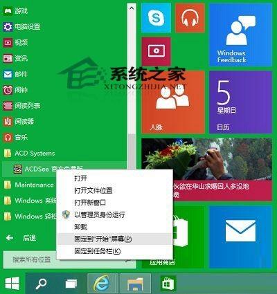 Win10如何将开始菜单程序列表里的应用固定到开始屏幕