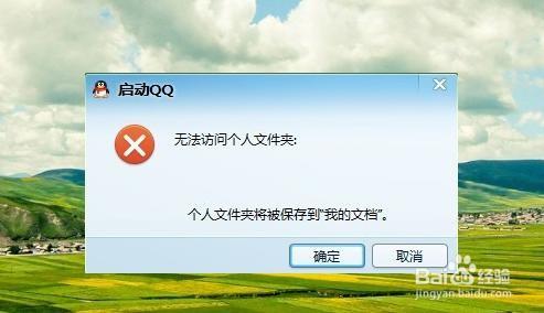 Win10QQ登陆不了\