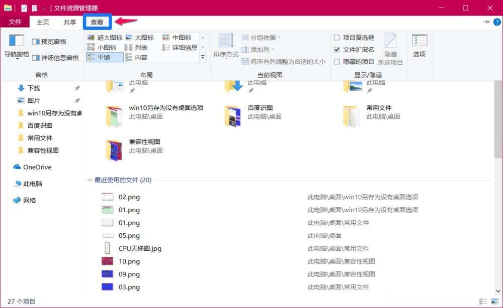 Win10另存为窗口找不到桌面图标怎么办?