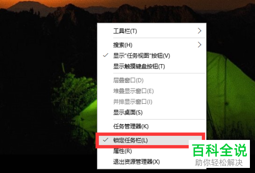 win10系统如何设置锁定任务栏