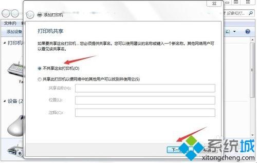 win7网络打印机驱动怎么安装?