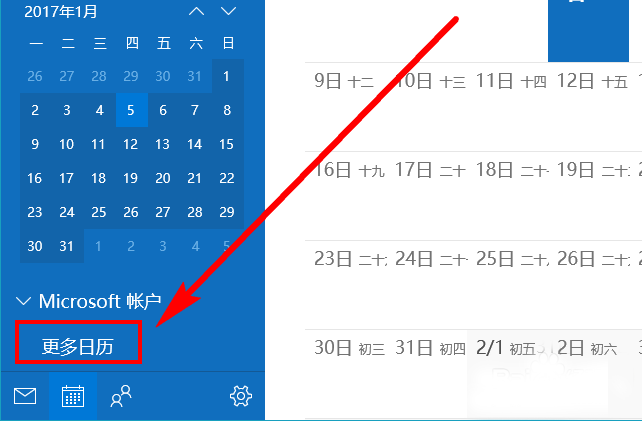 Win10日历怎么显示中国节假日?