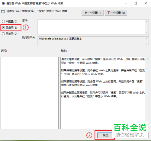 win10电脑中小娜cortana的反应速度怎么提高