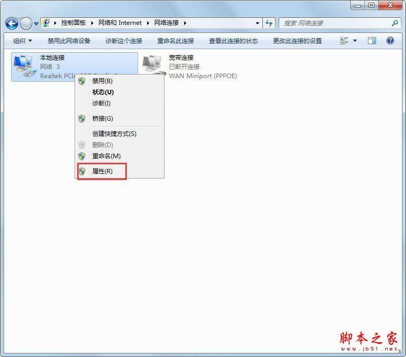 Win7系统开机后网络连接一直显示正在获取网络地址的解决方法图文教程
