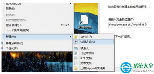 Win8系统下怎么设置一键关机