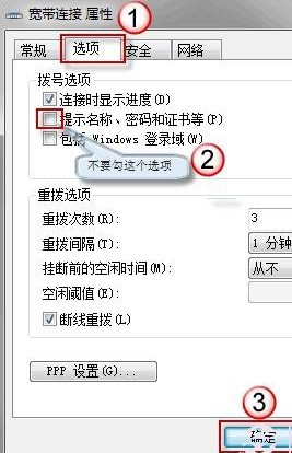 Win7开机自动拨号连接上网设置方法图文教程