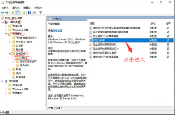 Win10系统怎么跳过锁屏界面?