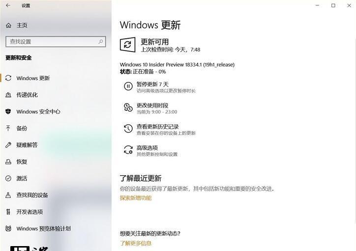 Win10 19H1快速预览版18334开始推送