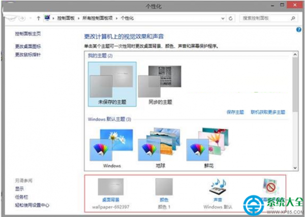 win8系统个性化开始屏幕怎么设置