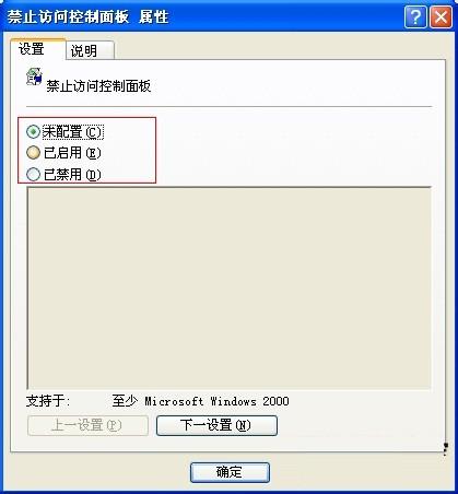 WinXP系统无法打开控制面板的解决方法