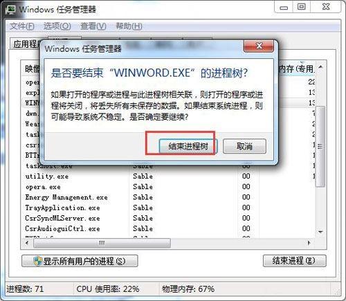 win7关掉无法关掉的程序的方法