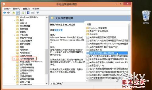 Win8系统删除文件或文件夹时未出现确认对话框解决方法